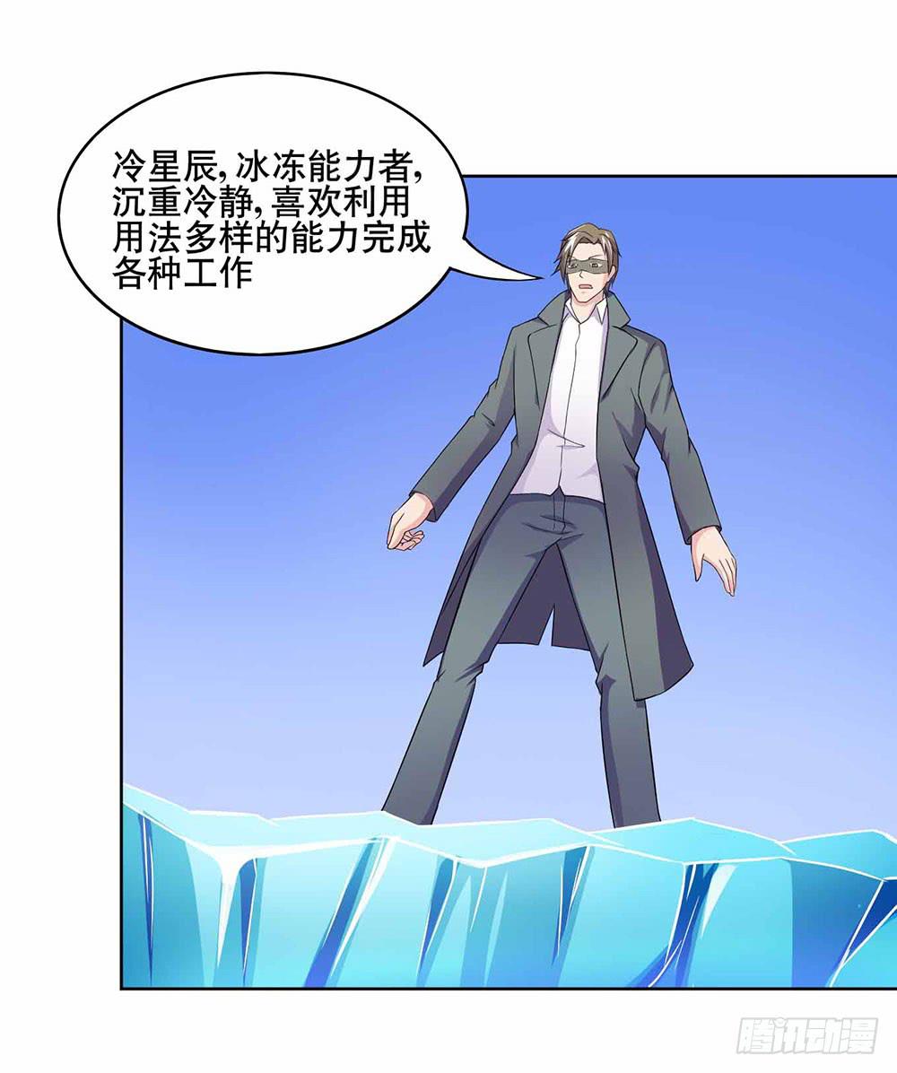 《与超人同居》13 幕后黑手显现（下） 第16页