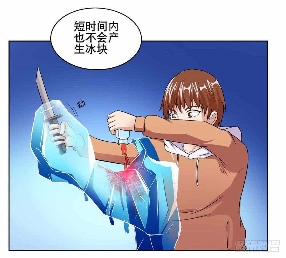 《与超人同居》13 幕后黑手显现（下） 第25页