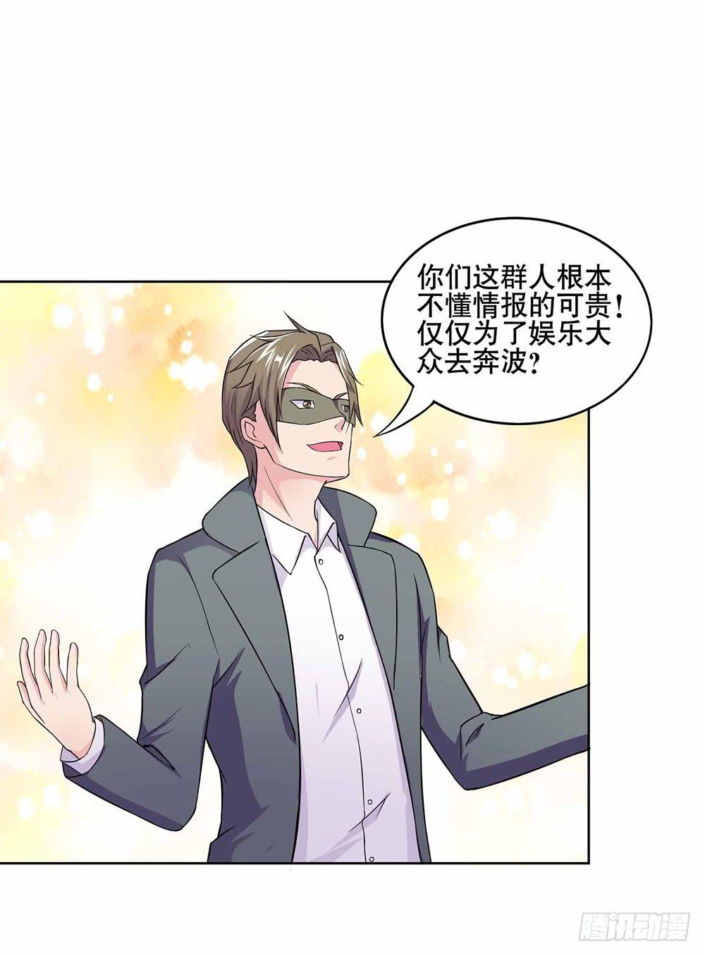 《与超人同居》13 幕后黑手显现（下） 第30页