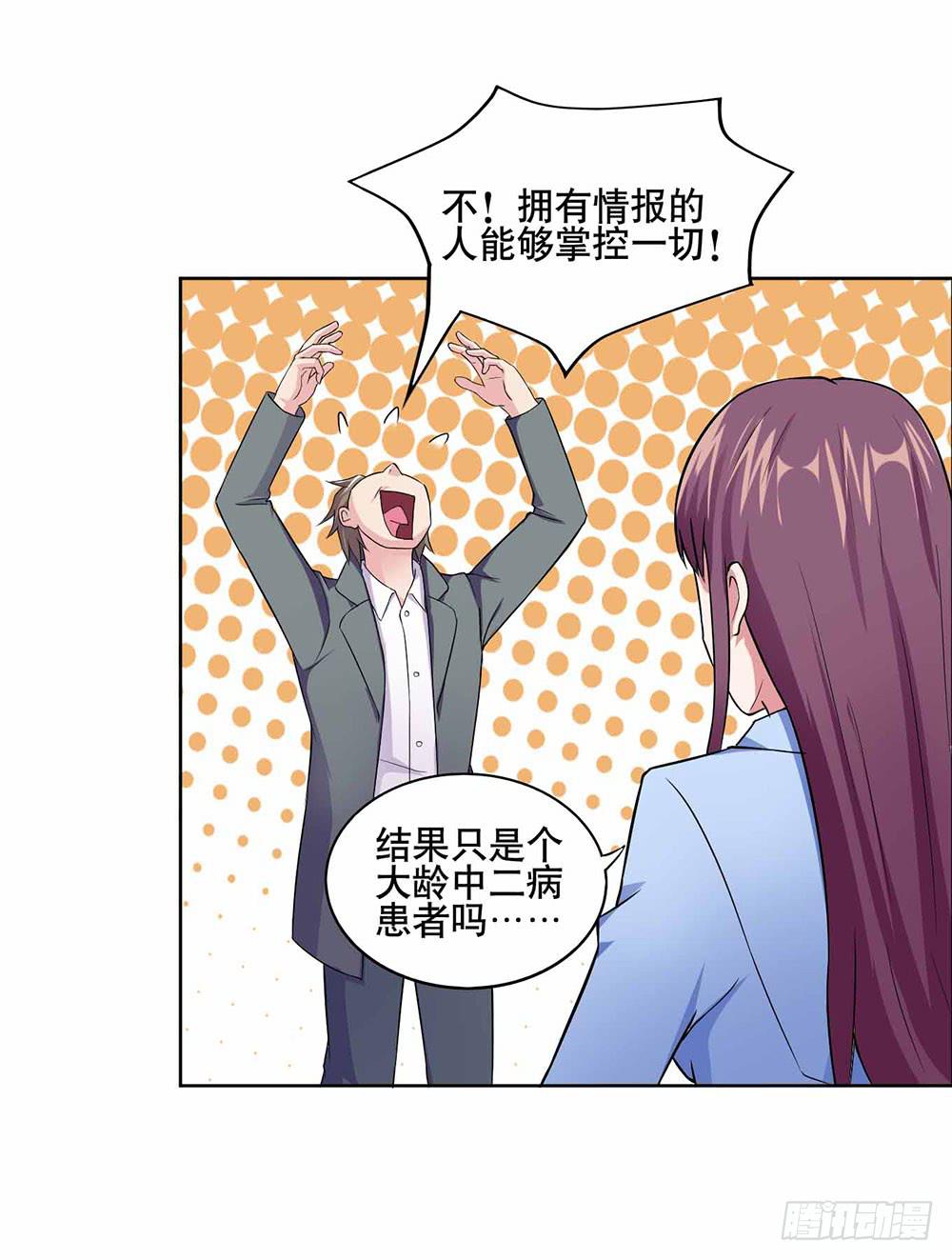《与超人同居》13 幕后黑手显现（下） 第31页