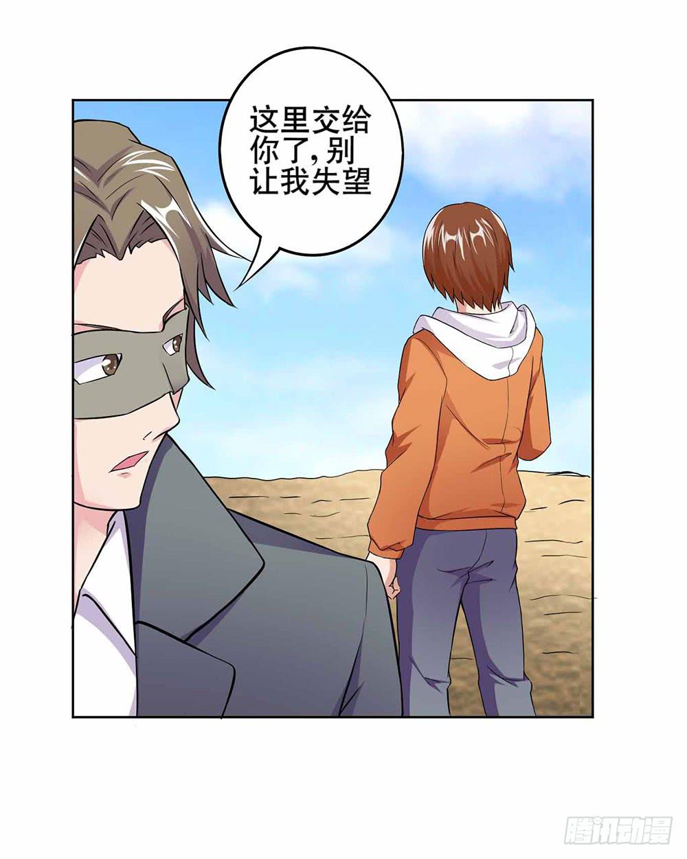 《与超人同居》13 幕后黑手显现（下） 第33页