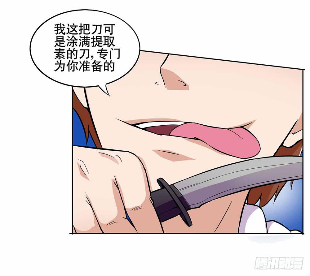 《与超人同居》13 幕后黑手显现（下） 第43页