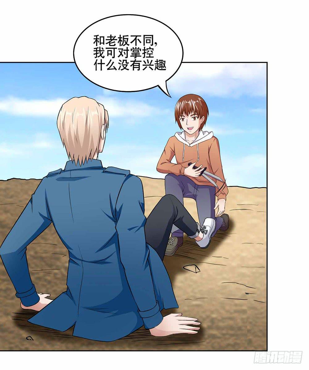 《与超人同居》13 幕后黑手显现（下） 第44页