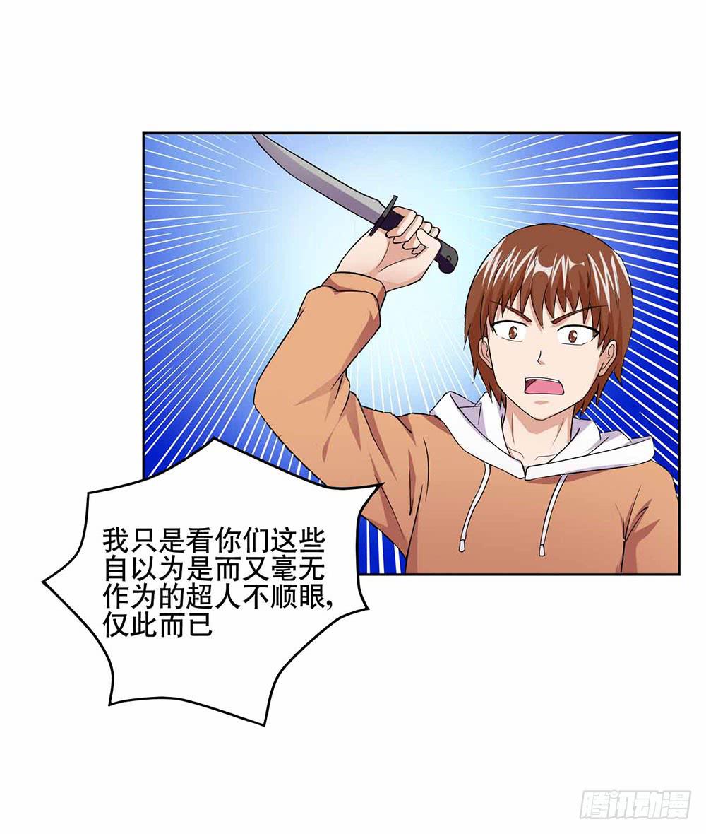 《与超人同居》13 幕后黑手显现（下） 第45页