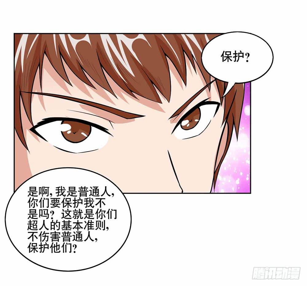 《与超人同居》13 幕后黑手显现（下） 第7页