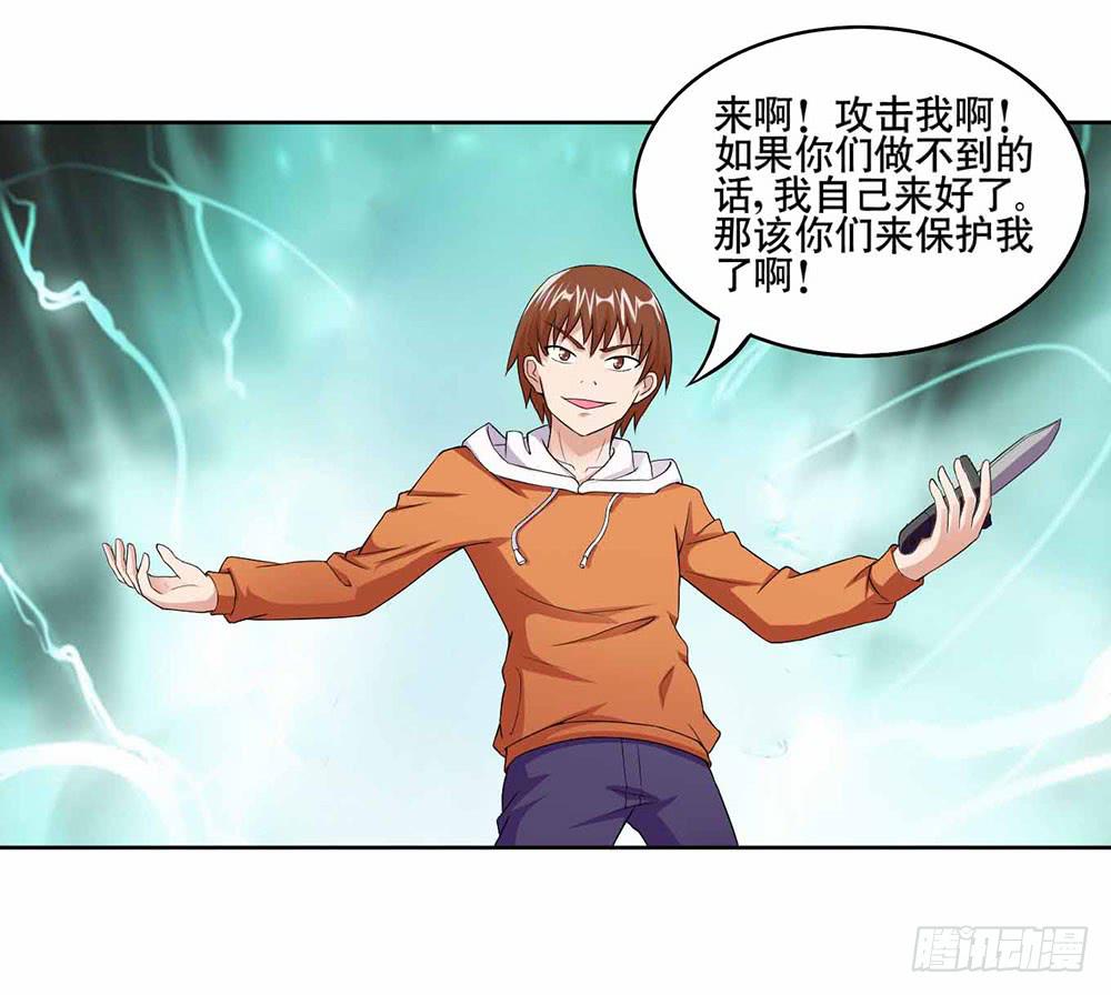 《与超人同居》13 幕后黑手显现（下） 第8页