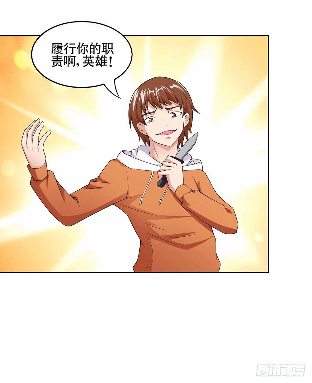 《与超人同居》13 幕后黑手显现（下） 第9页