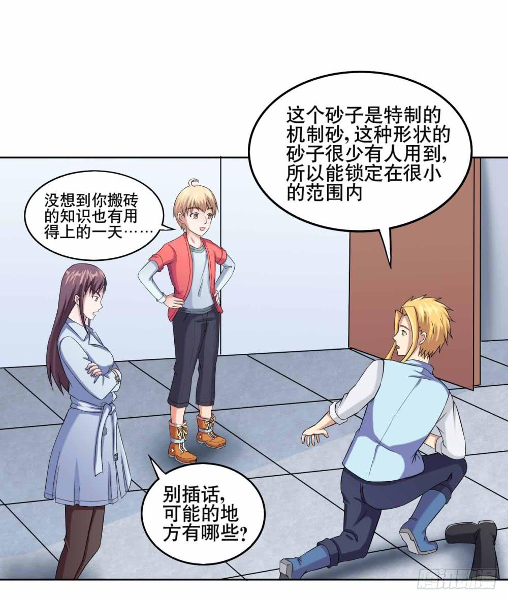《与超人同居》12 对决（上） 第1页