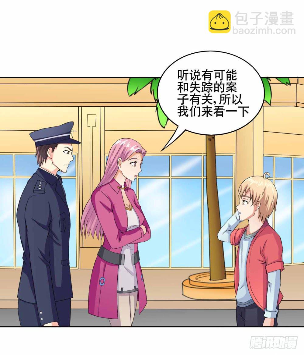 《与超人同居》12 对决（上） 第21页