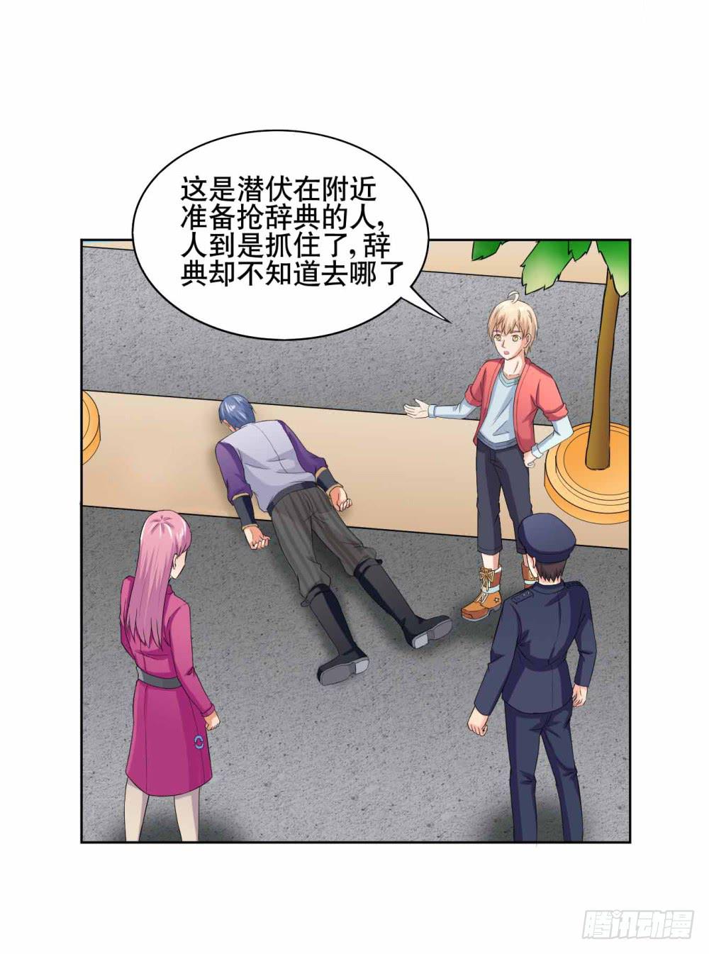 《与超人同居》12 对决（上） 第22页