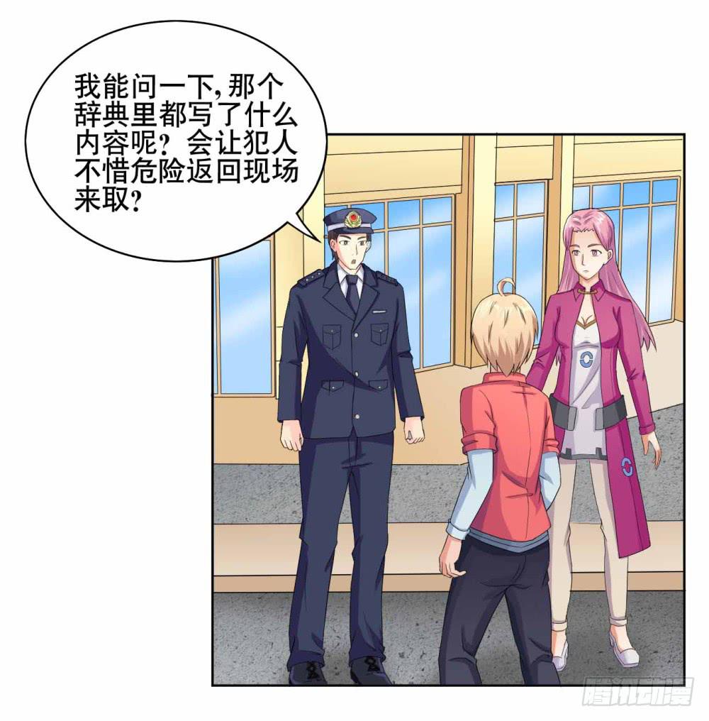《与超人同居》12 对决（上） 第24页