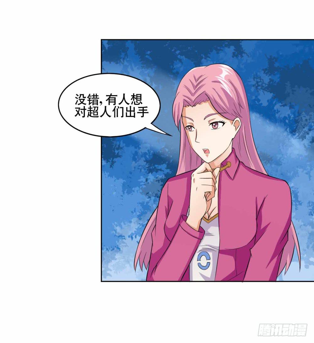 《与超人同居》12 对决（上） 第28页