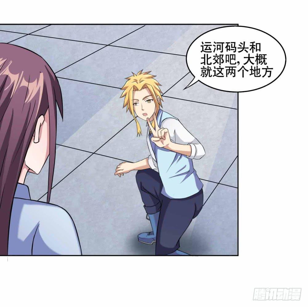 《与超人同居》12 对决（上） 第2页