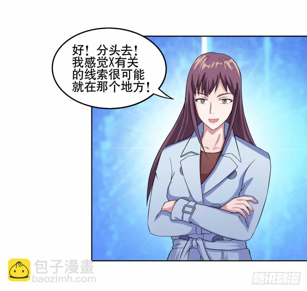 《与超人同居》12 对决（上） 第3页