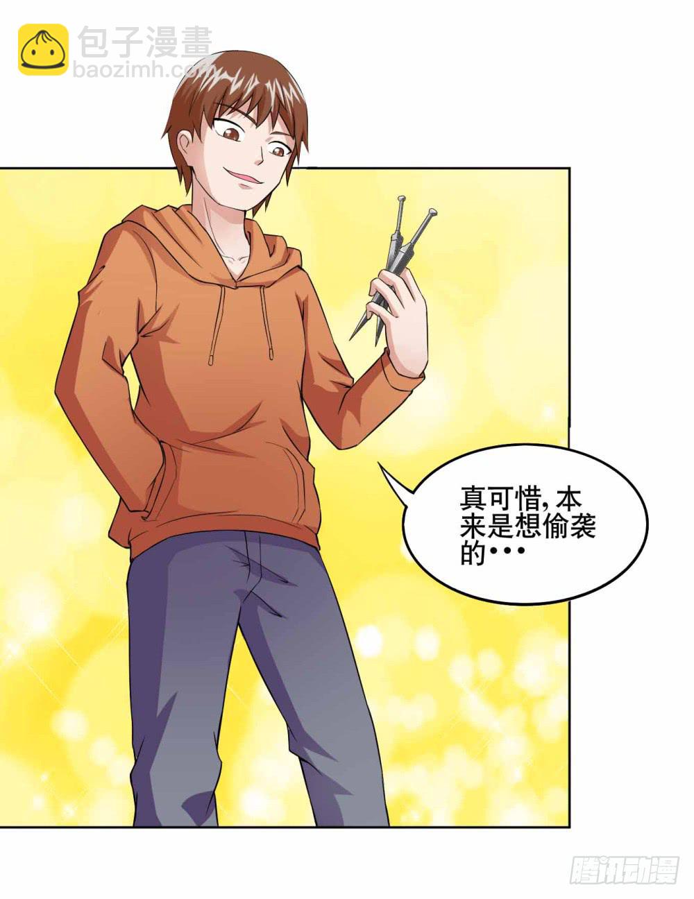 《与超人同居》12 对决（上） 第43页