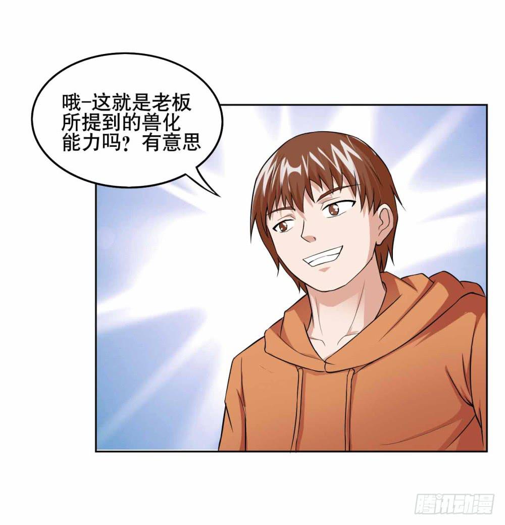 《与超人同居》12 对决（上） 第49页