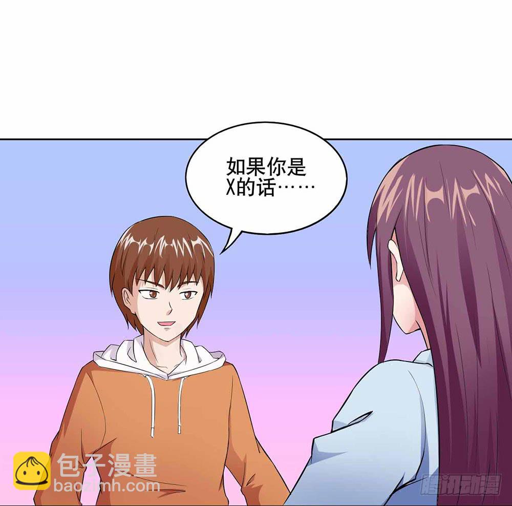 《与超人同居》13 幕后黑手显现（上） 第10页