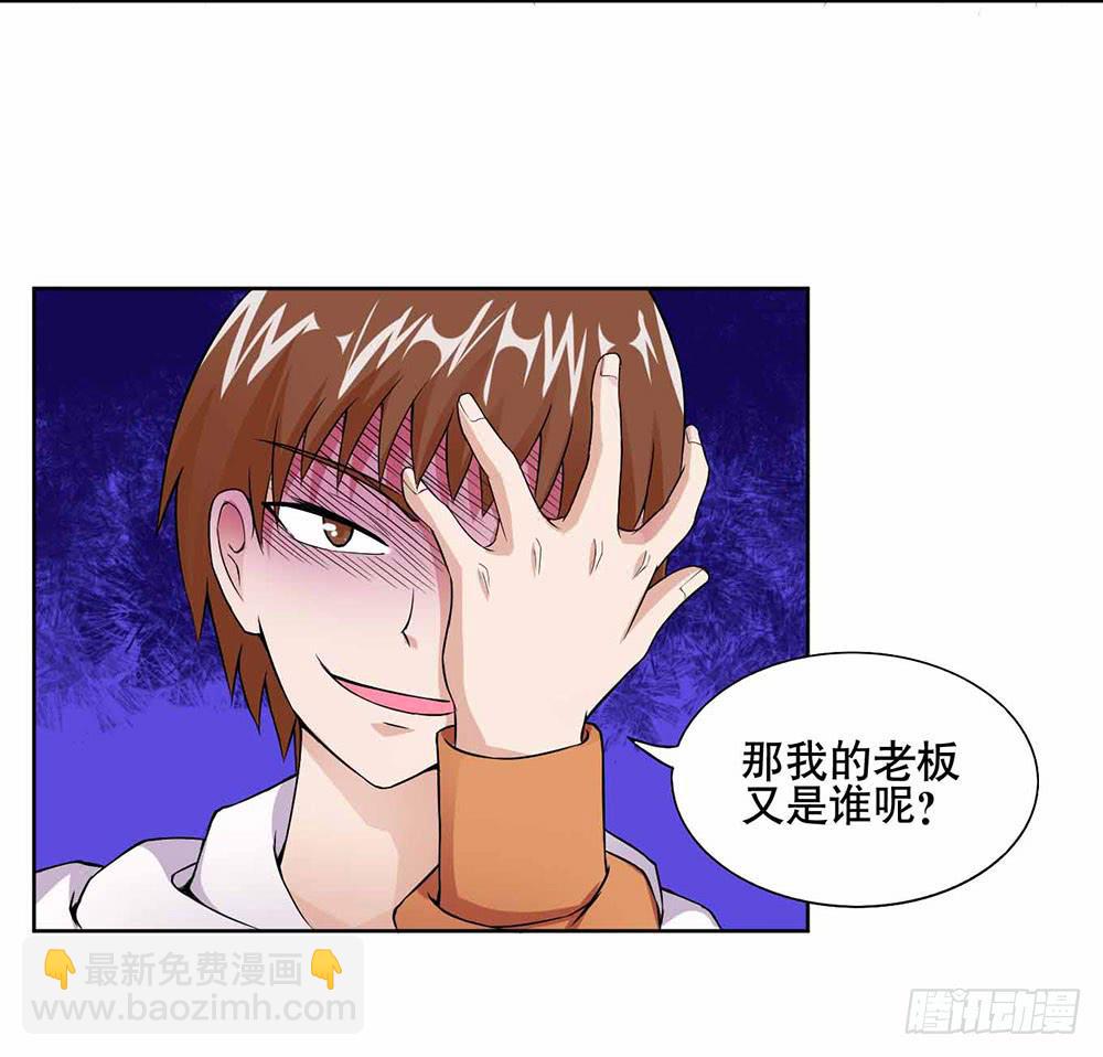 《与超人同居》13 幕后黑手显现（上） 第11页