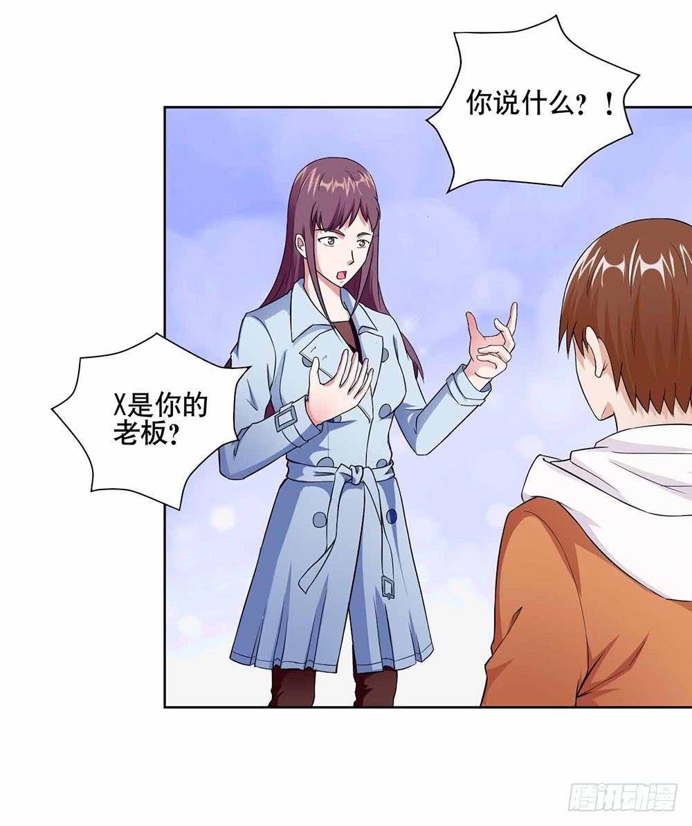 《与超人同居》13 幕后黑手显现（上） 第12页