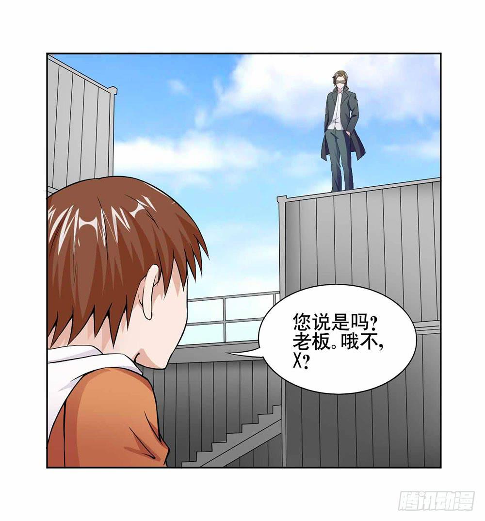 《与超人同居》13 幕后黑手显现（上） 第14页