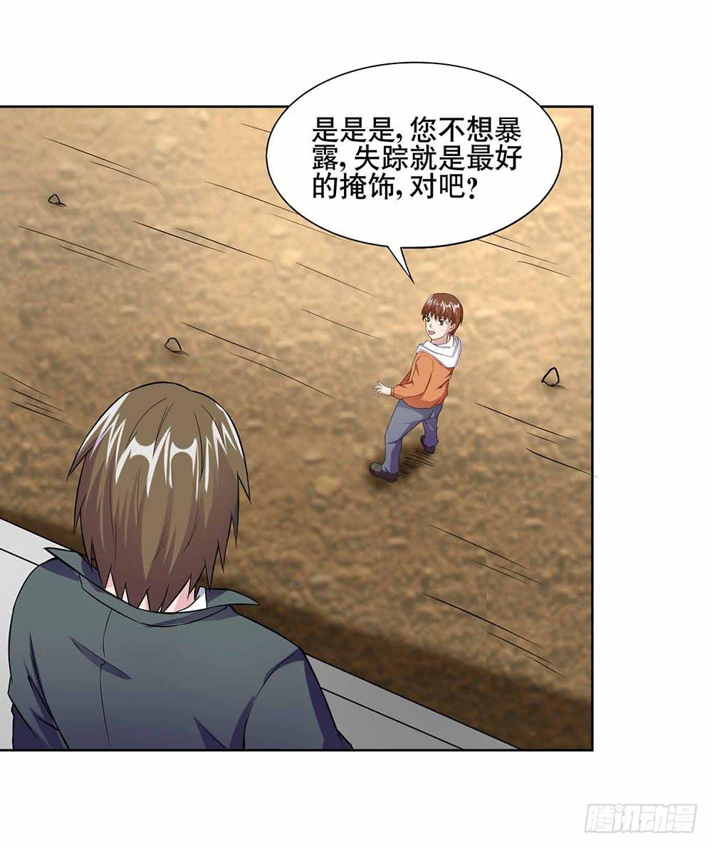 《与超人同居》13 幕后黑手显现（上） 第16页