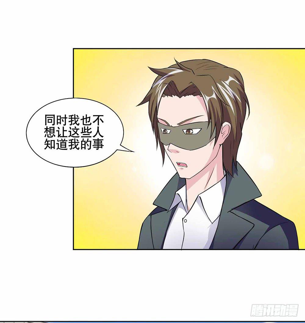 《与超人同居》13 幕后黑手显现（上） 第17页
