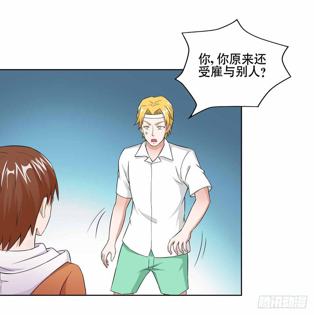 《与超人同居》13 幕后黑手显现（上） 第20页