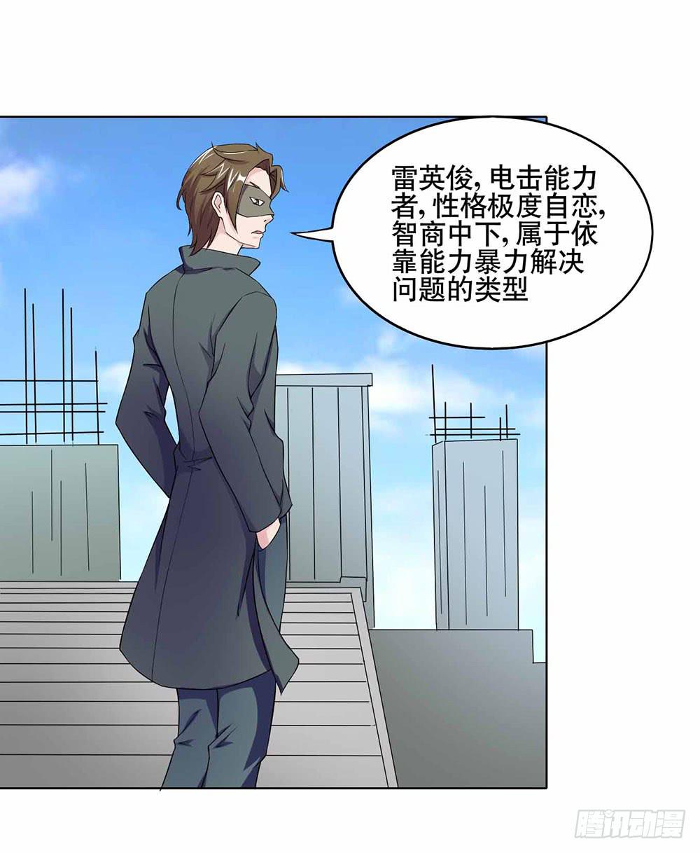 《与超人同居》13 幕后黑手显现（上） 第26页