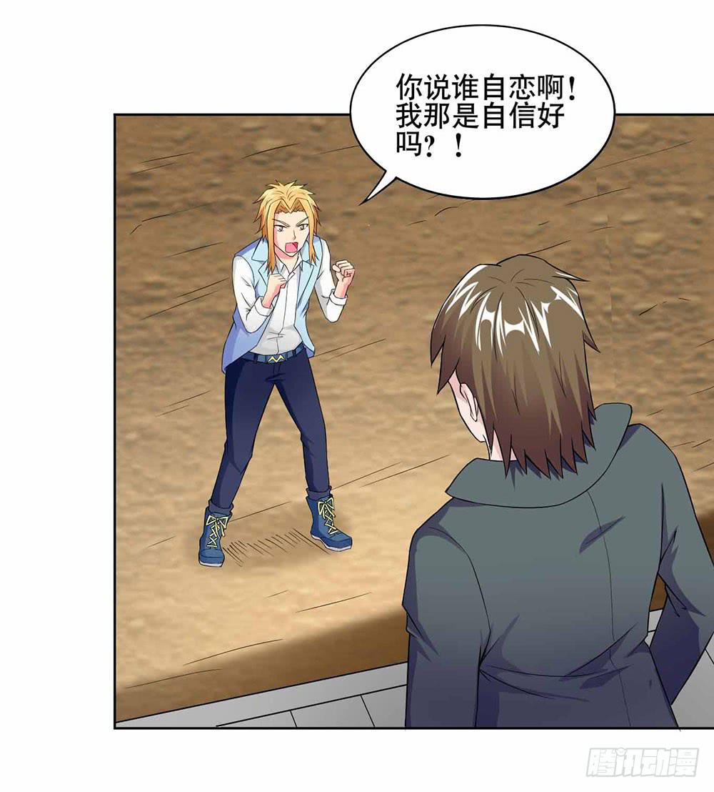 《与超人同居》13 幕后黑手显现（上） 第27页
