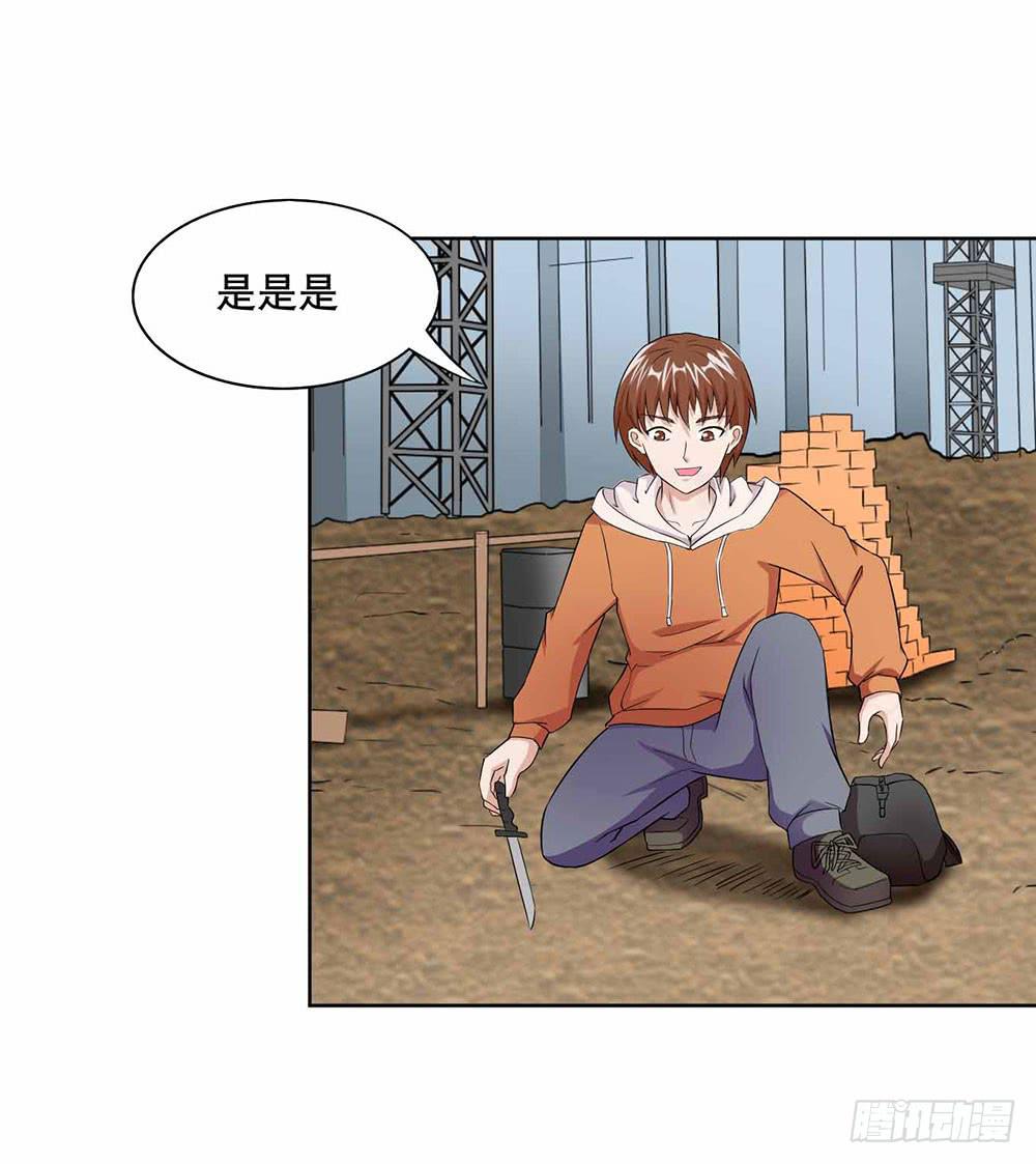 《与超人同居》13 幕后黑手显现（上） 第30页