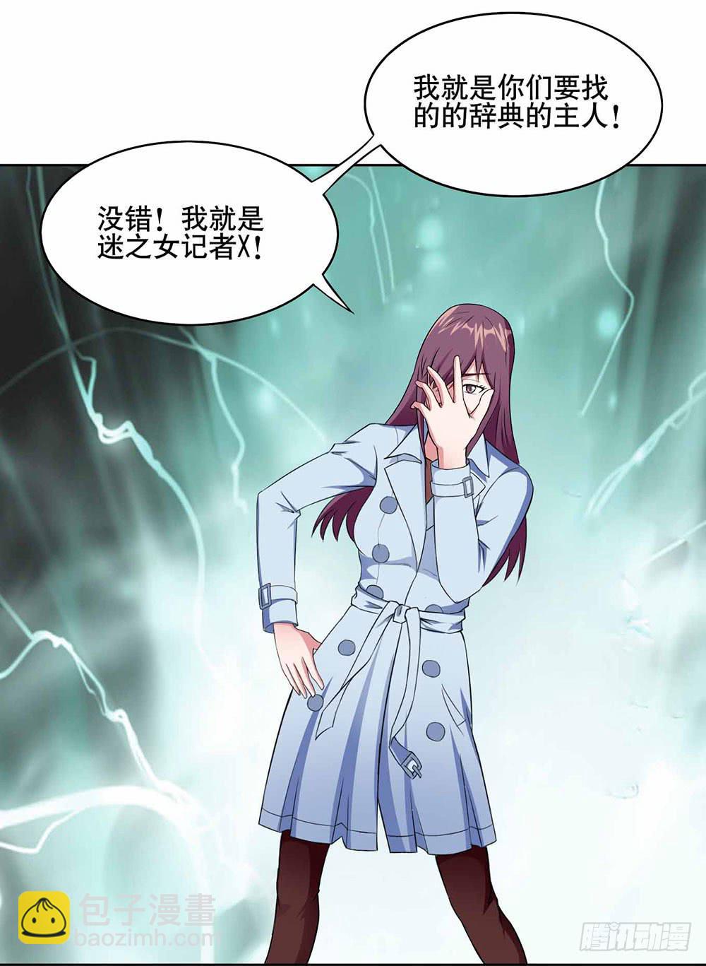 《与超人同居》13 幕后黑手显现（上） 第7页