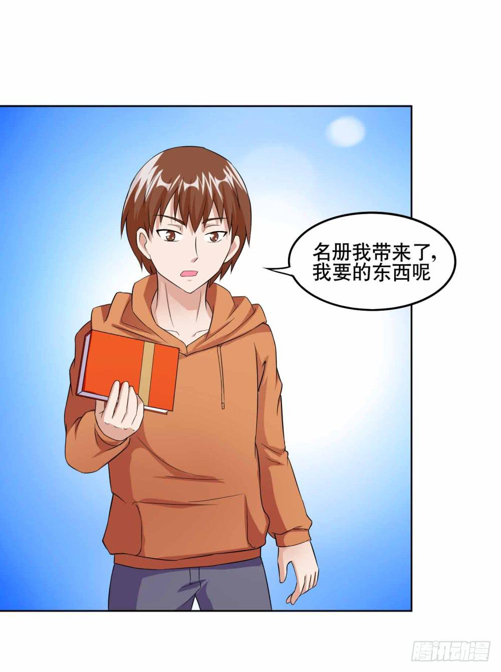 《与超人同居》12 对决（下） 第11页