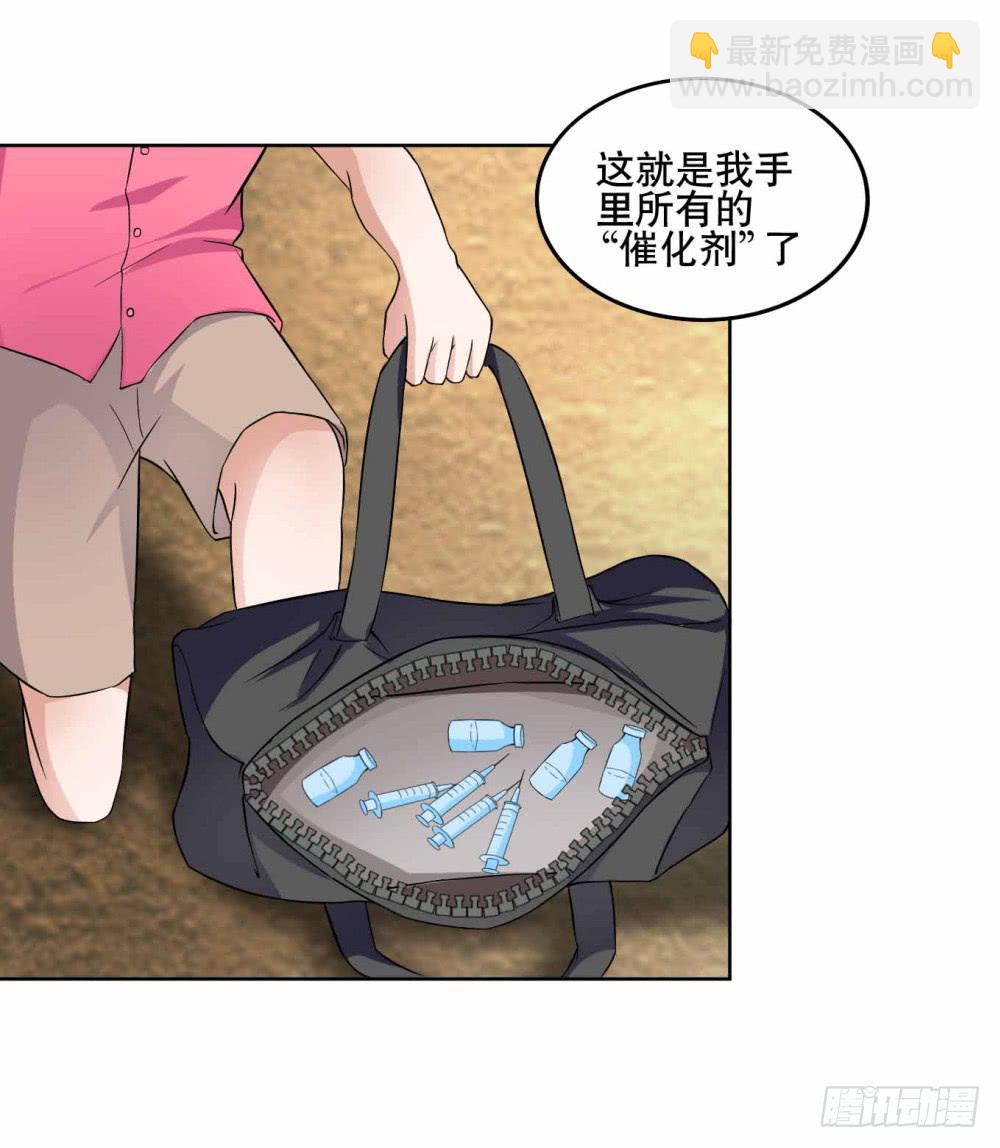 《与超人同居》12 对决（下） 第13页
