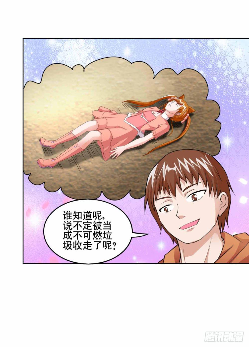 《与超人同居》12 对决（下） 第18页