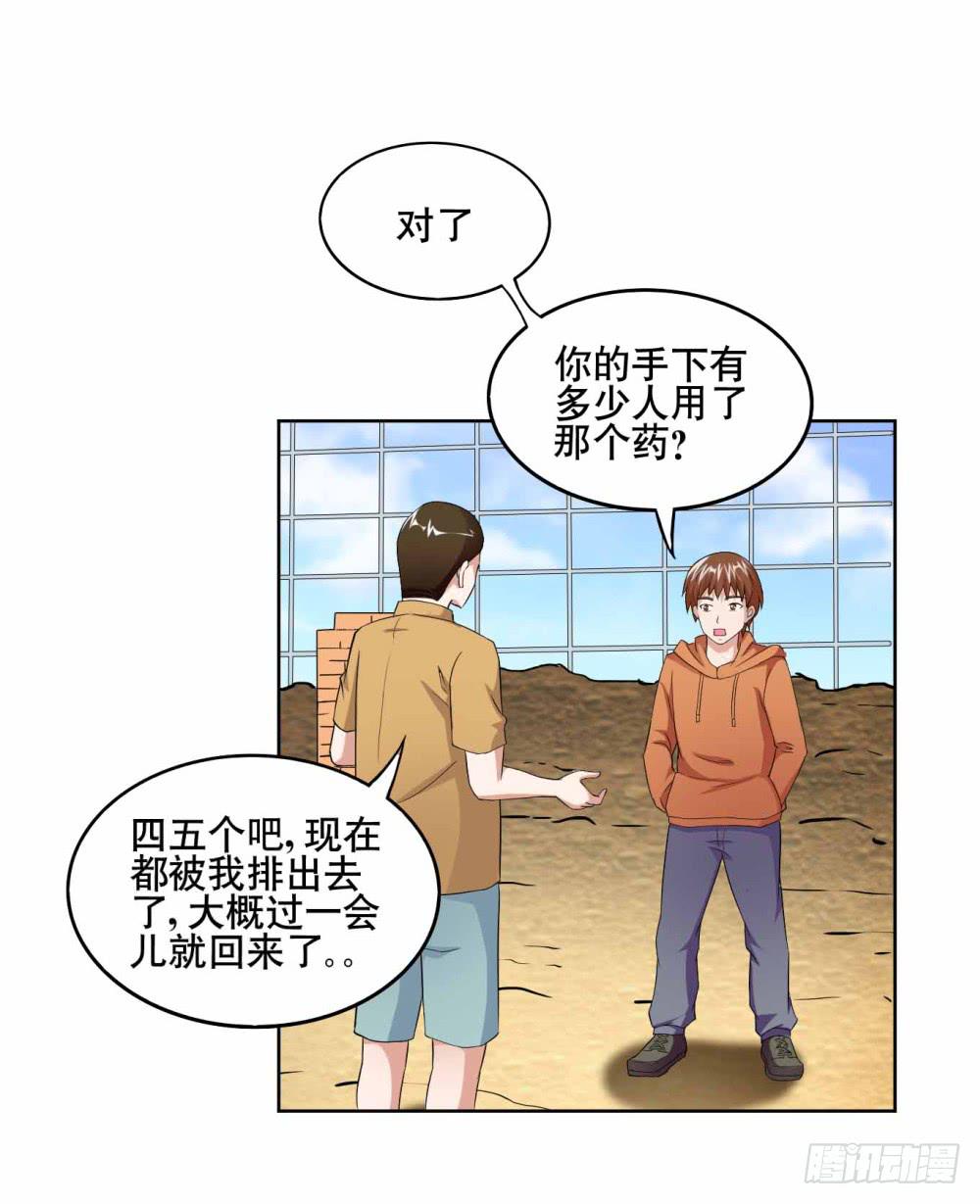《与超人同居》12 对决（下） 第26页