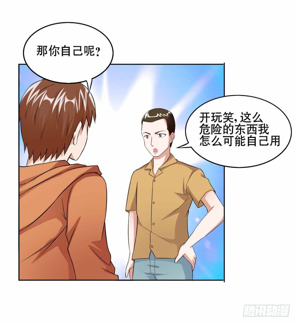 《与超人同居》12 对决（下） 第27页