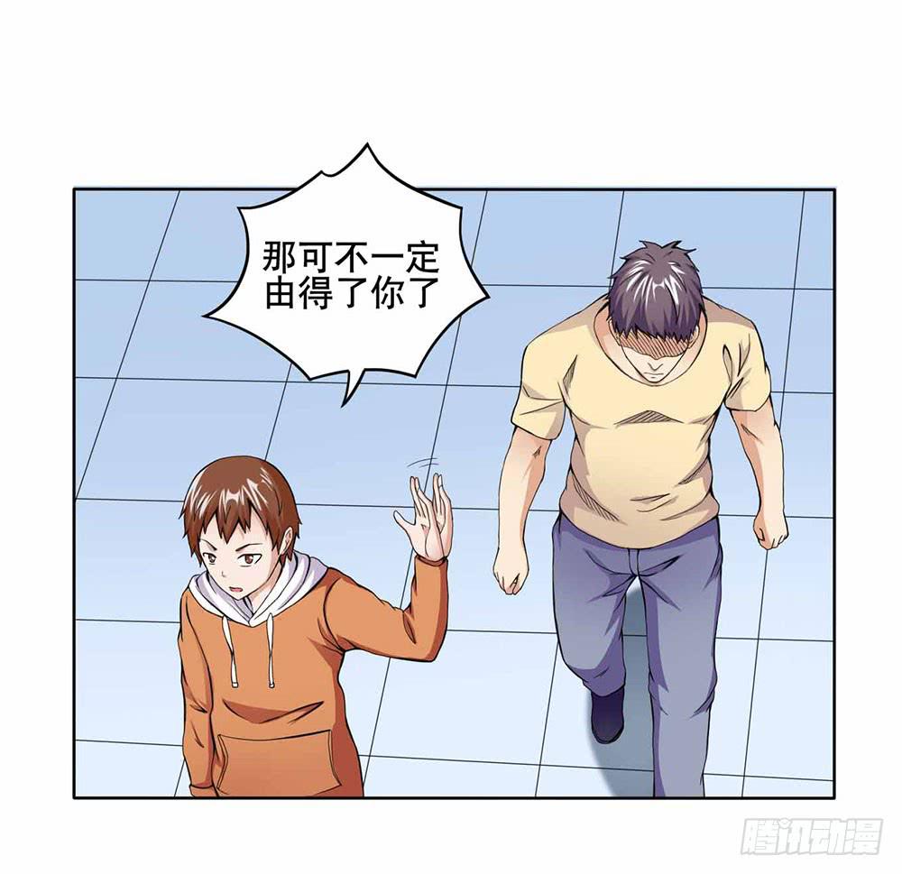 《与超人同居》16 能力消失 第13页