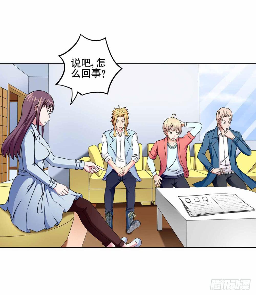 《与超人同居》16 能力消失 第2页