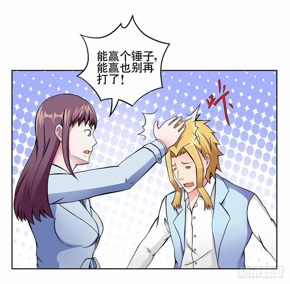 《与超人同居》16 能力消失 第31页