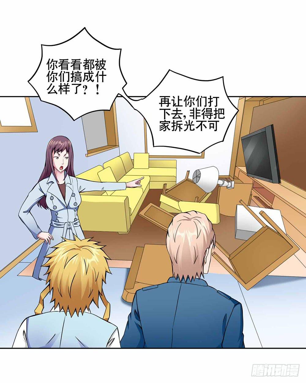 《与超人同居》16 能力消失 第32页
