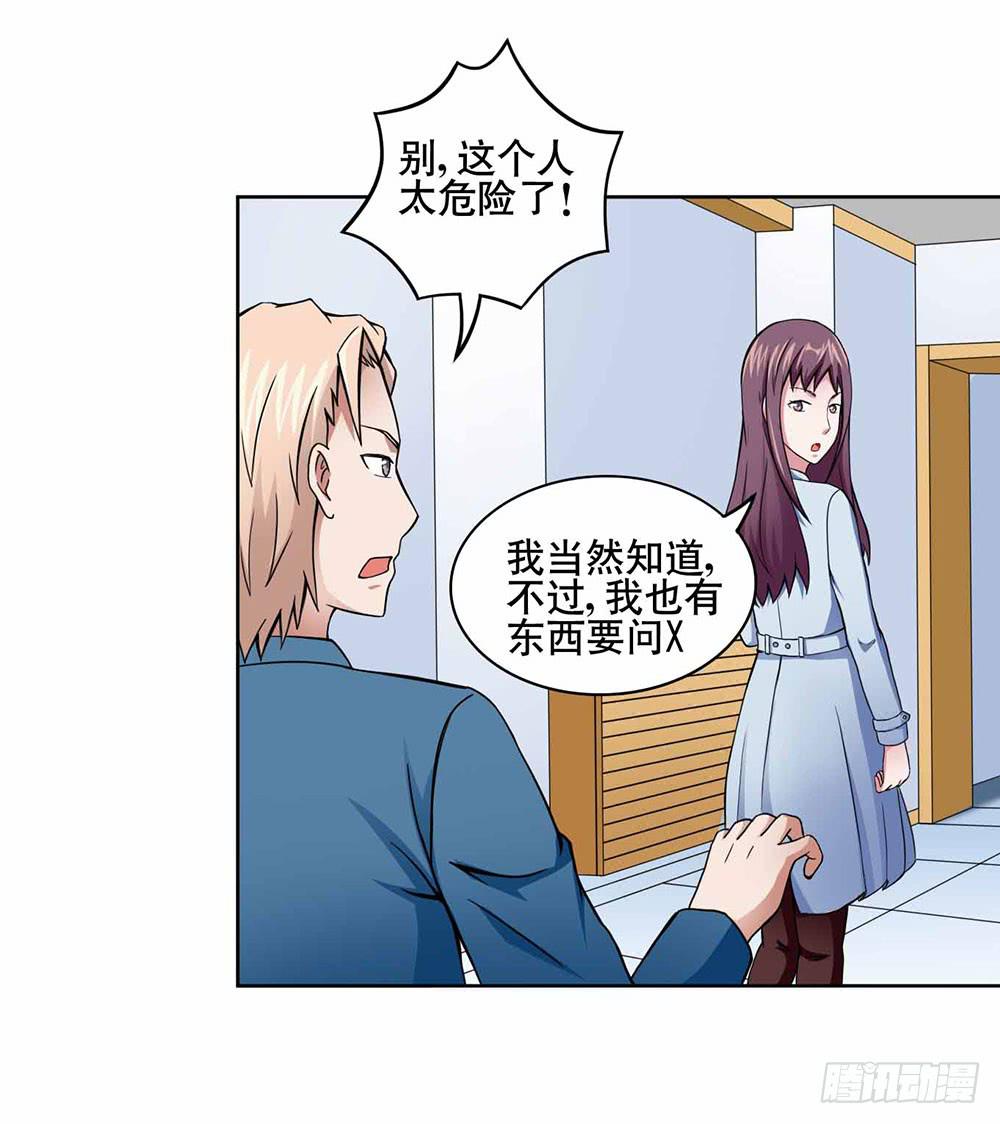 《与超人同居》16 能力消失 第34页