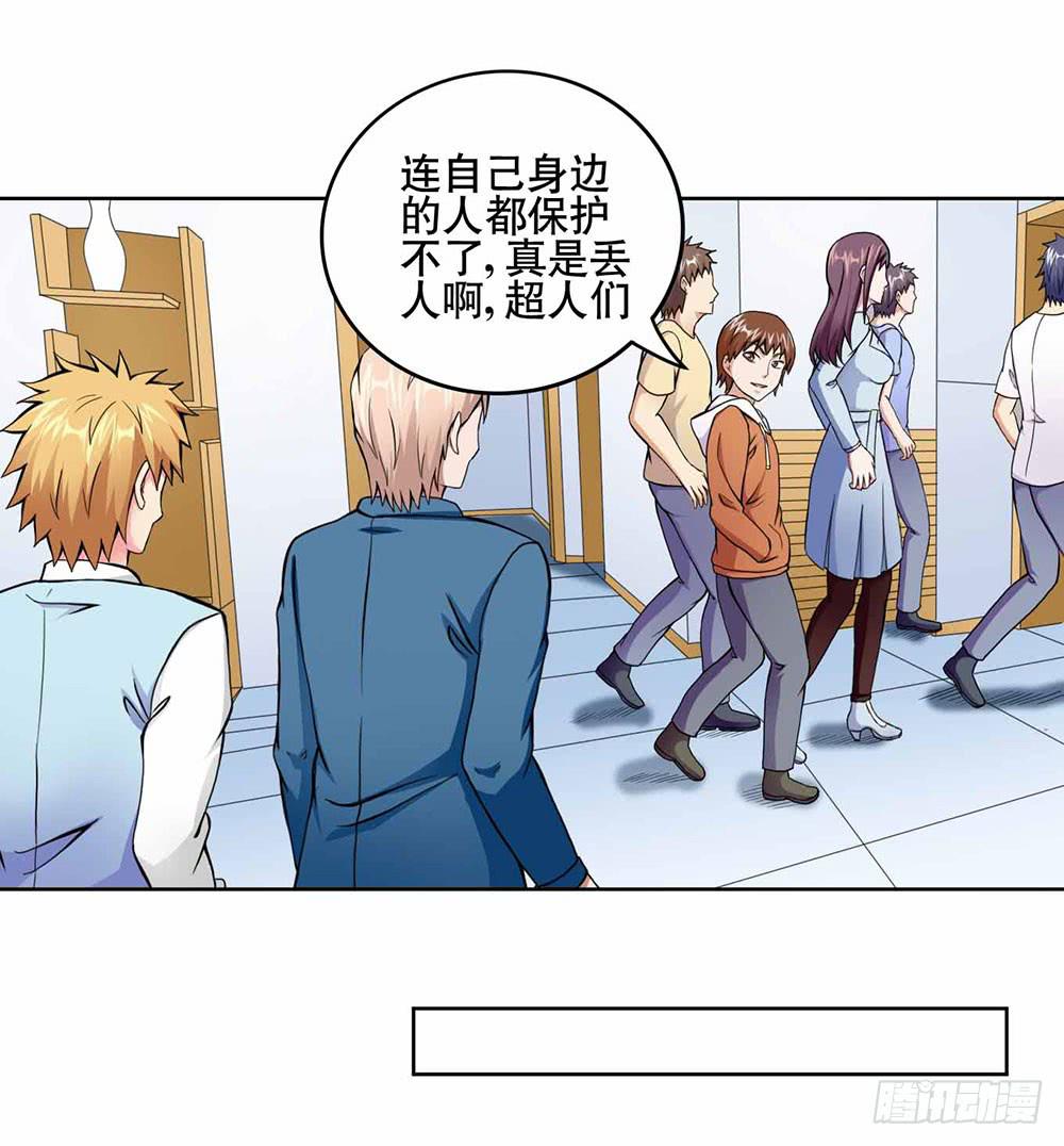 《与超人同居》16 能力消失 第36页