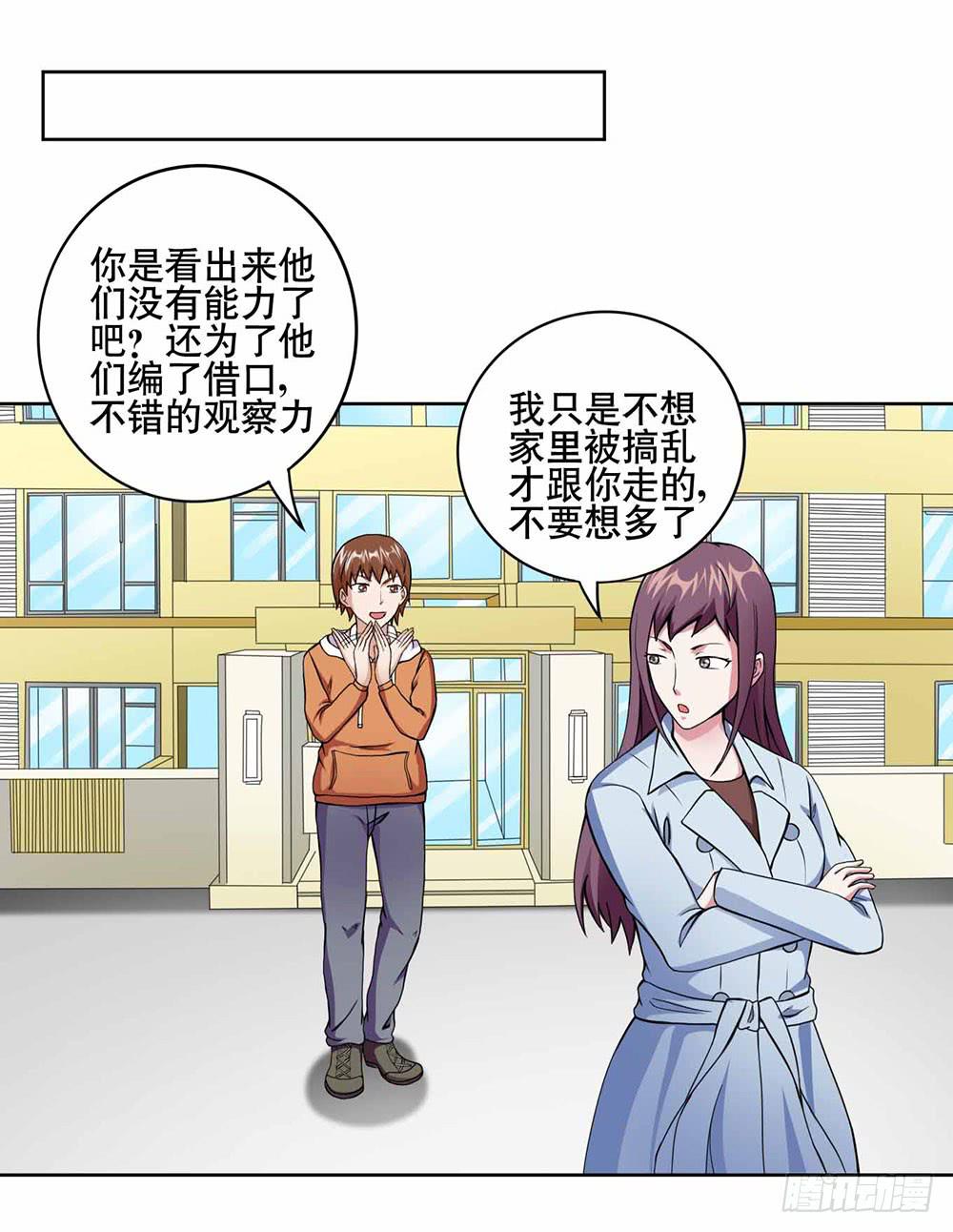 《与超人同居》16 能力消失 第37页
