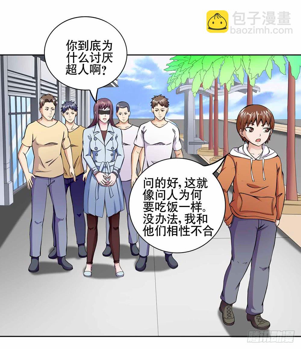 《与超人同居》16 能力消失 第39页