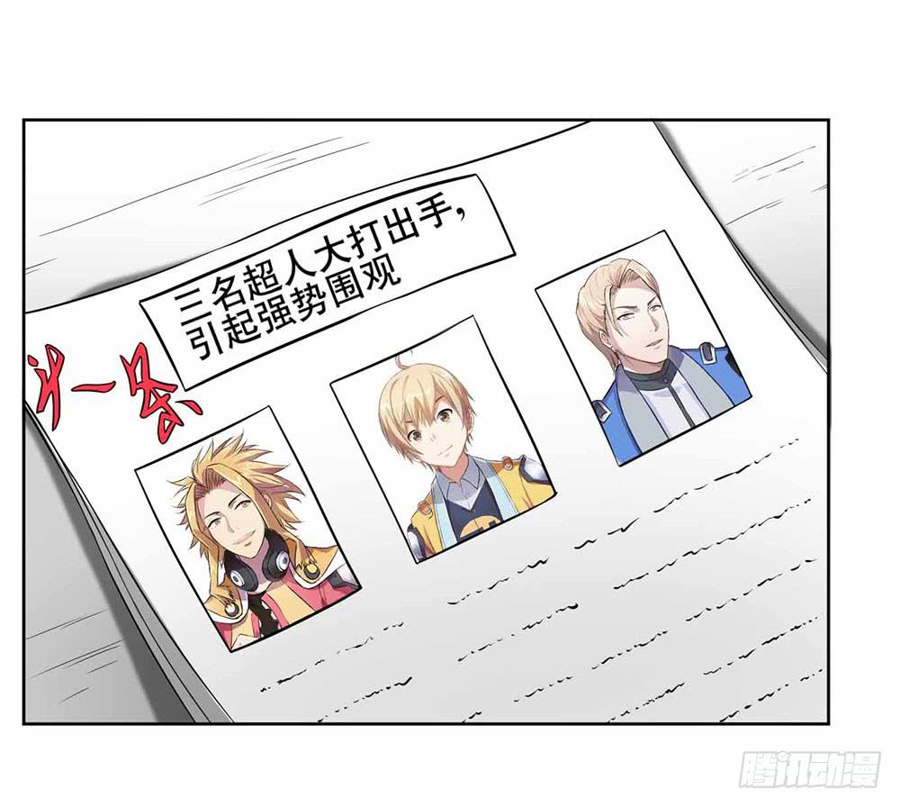 《与超人同居》16 能力消失 第3页