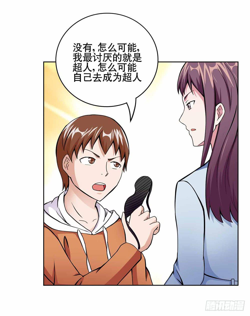 《与超人同居》16 能力消失 第41页