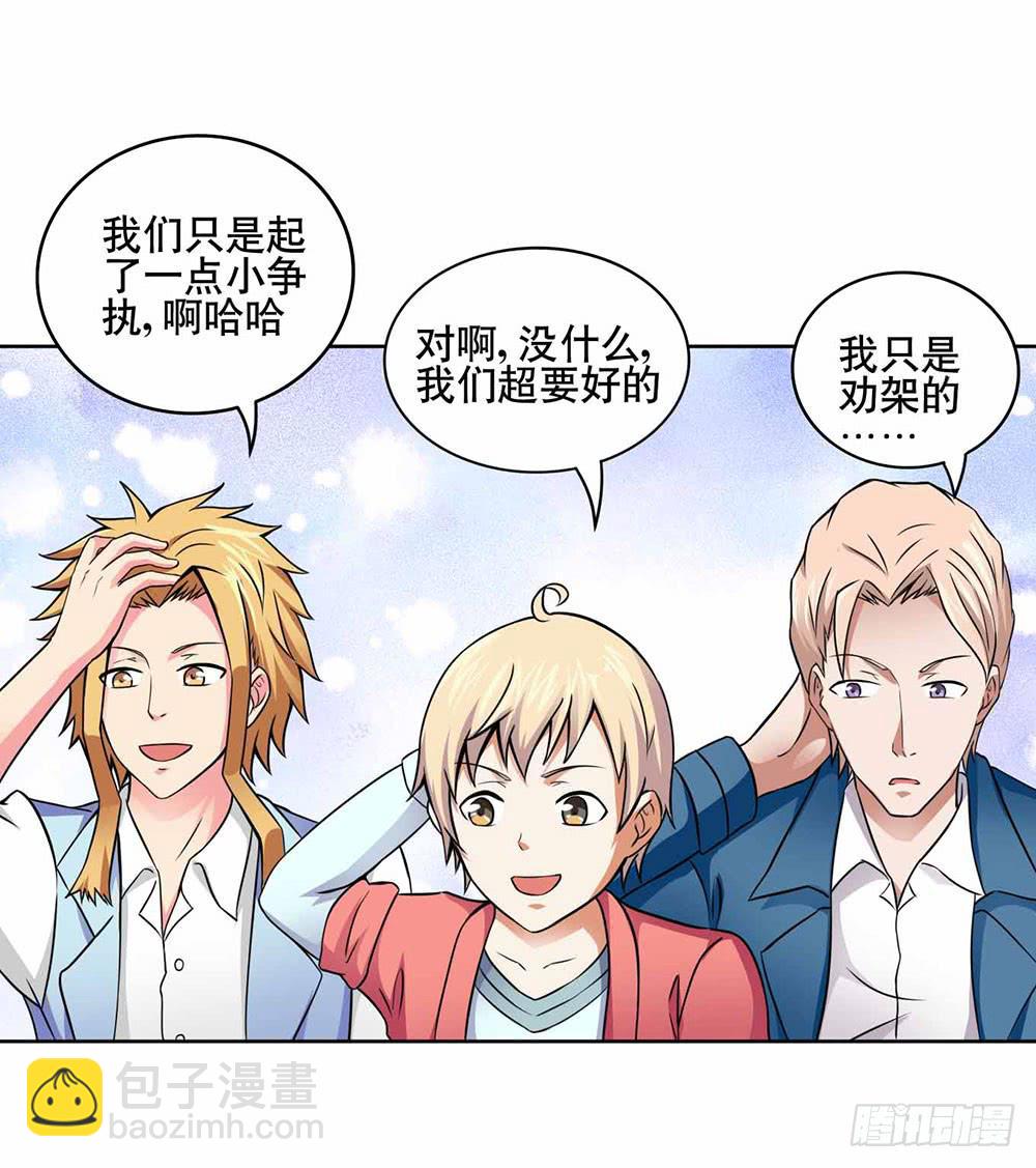 《与超人同居》16 能力消失 第4页
