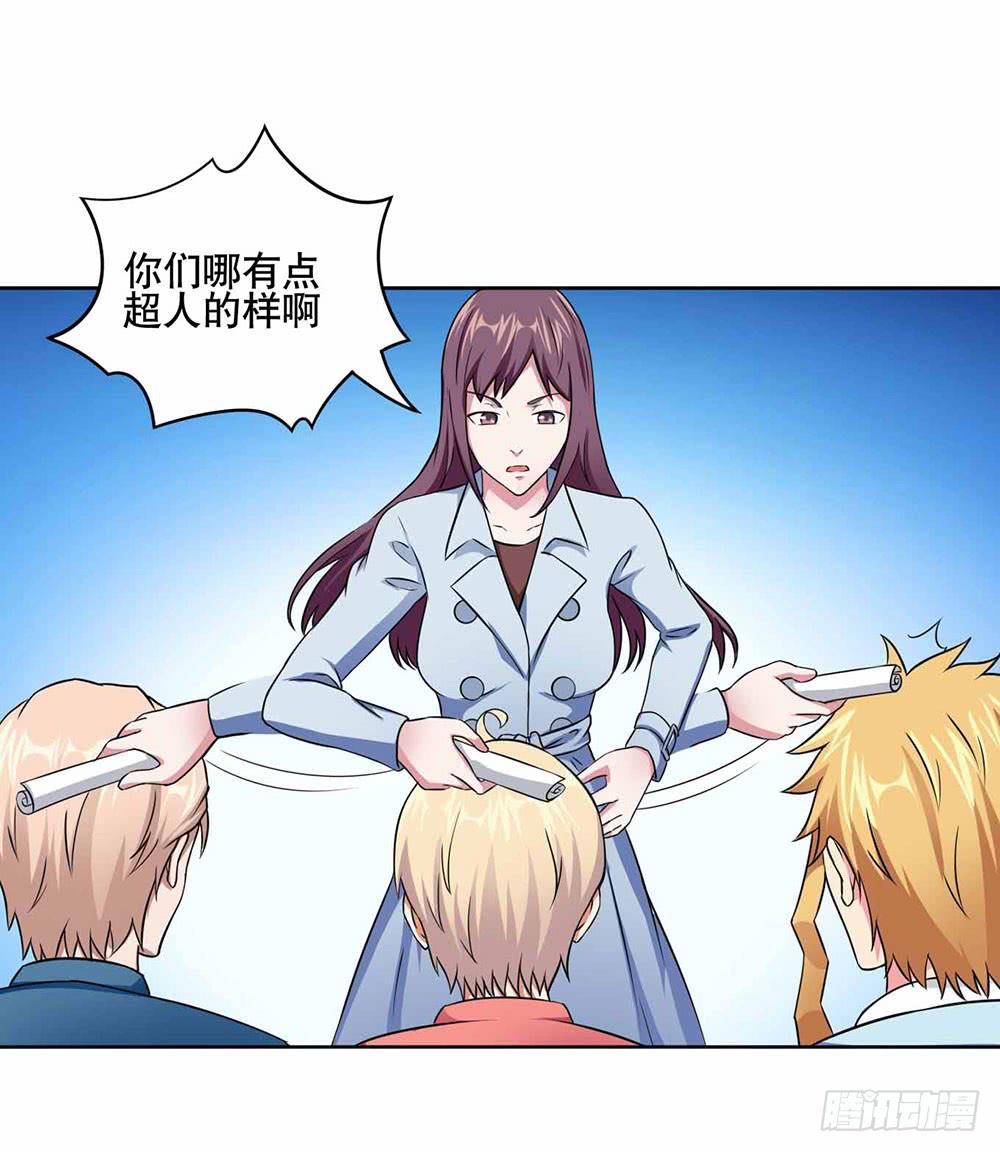 《与超人同居》16 能力消失 第5页