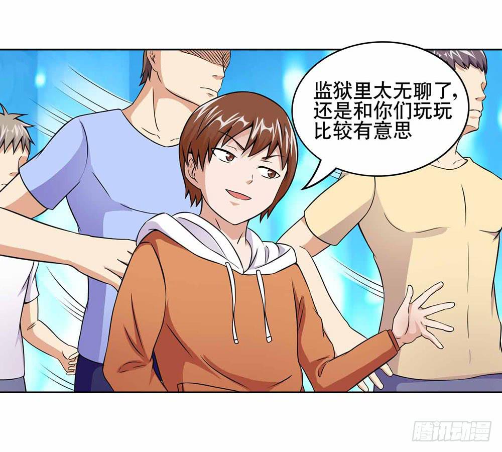 《与超人同居》16 能力消失 第9页