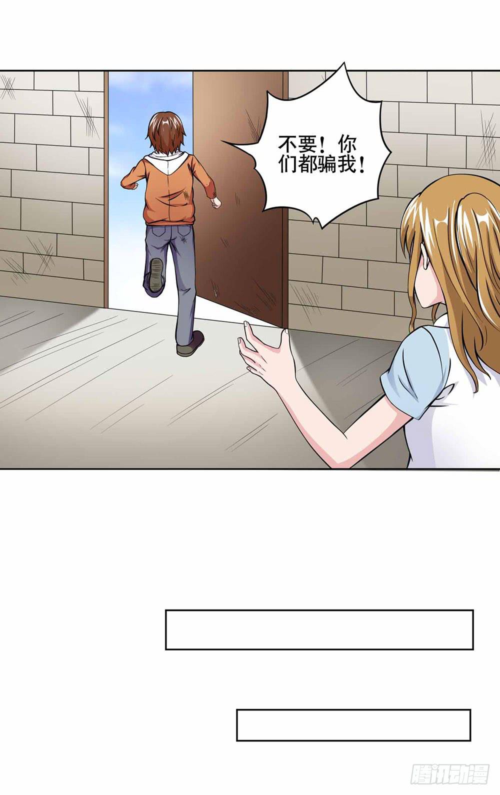 《与超人同居》15 超人是我的梦想 第10页
